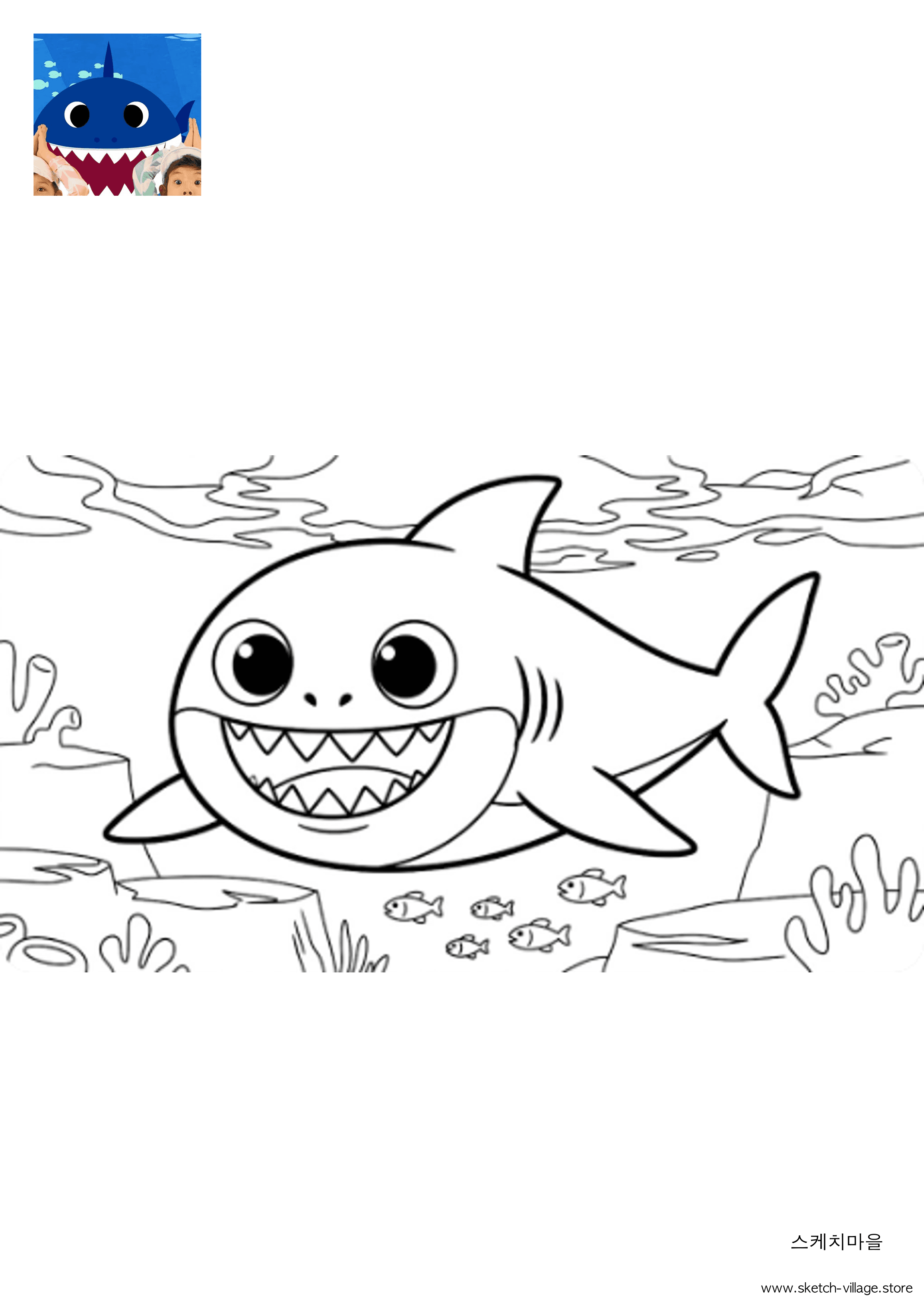 아빠상어 색칠공부 도안 무료 다운로드