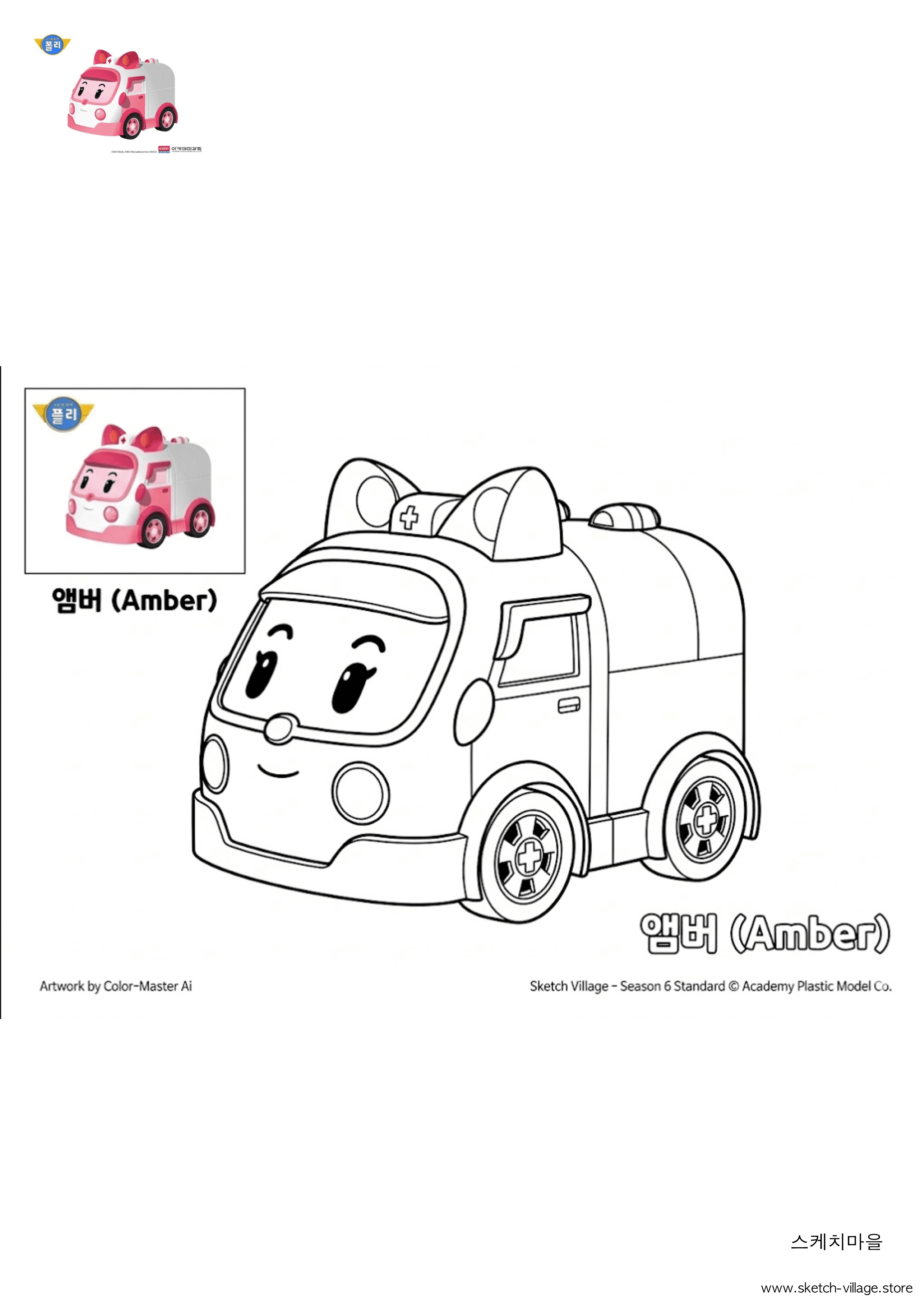 앰버 색칠공부 도안 무료 다운로드