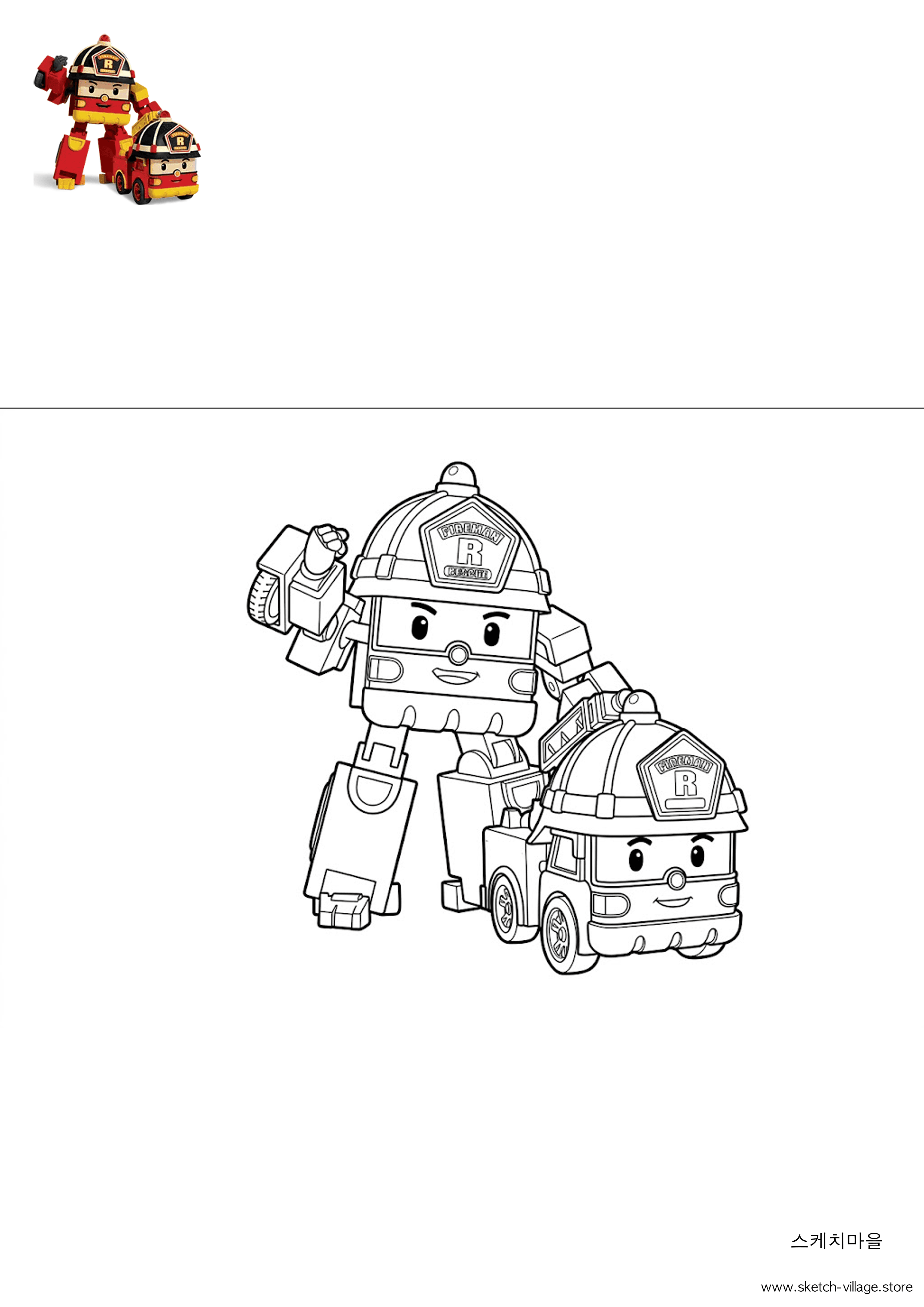 로이 색칠공부 도안 무료 다운로드