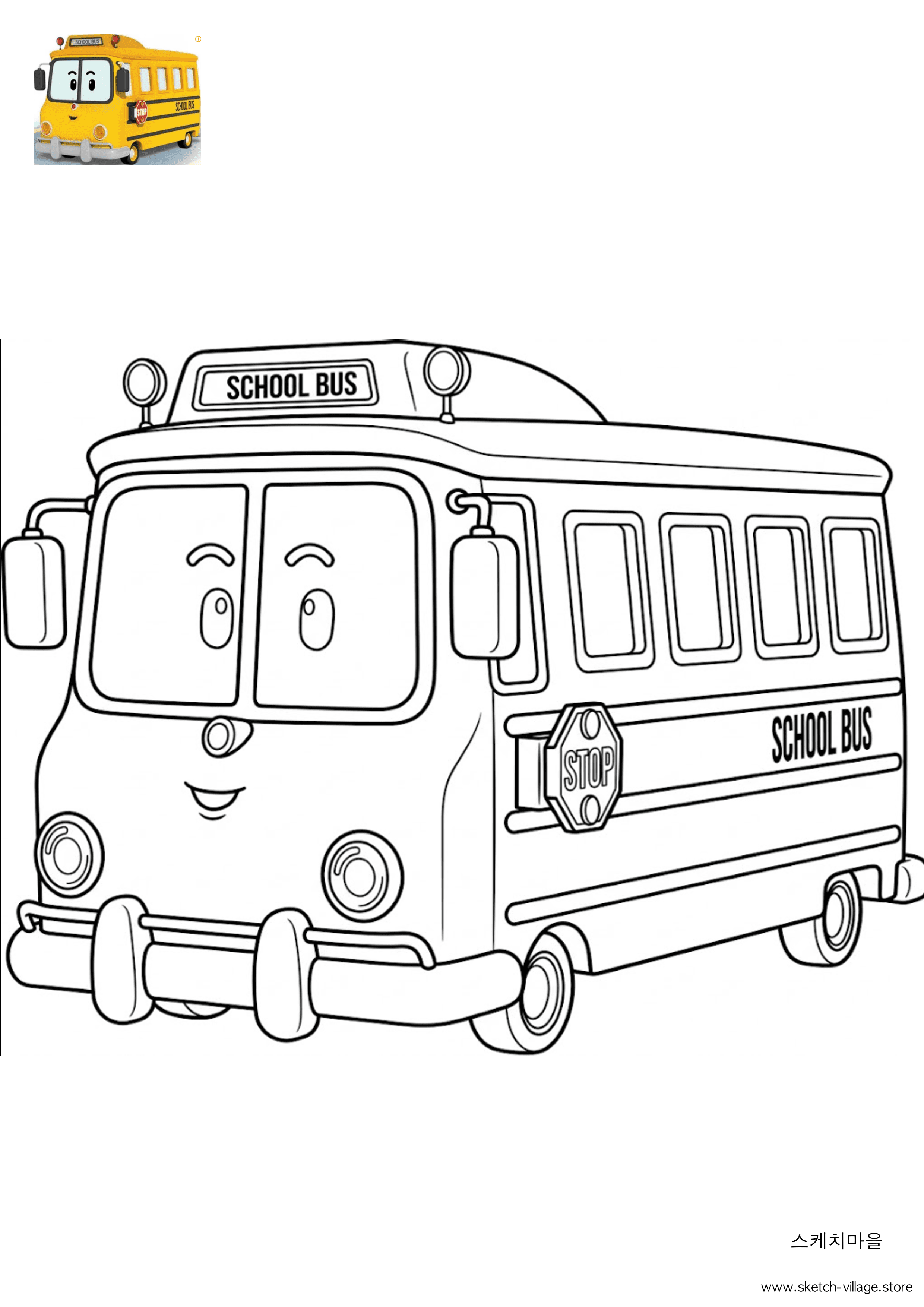 스쿨비 색칠공부 도안 무료 다운로드